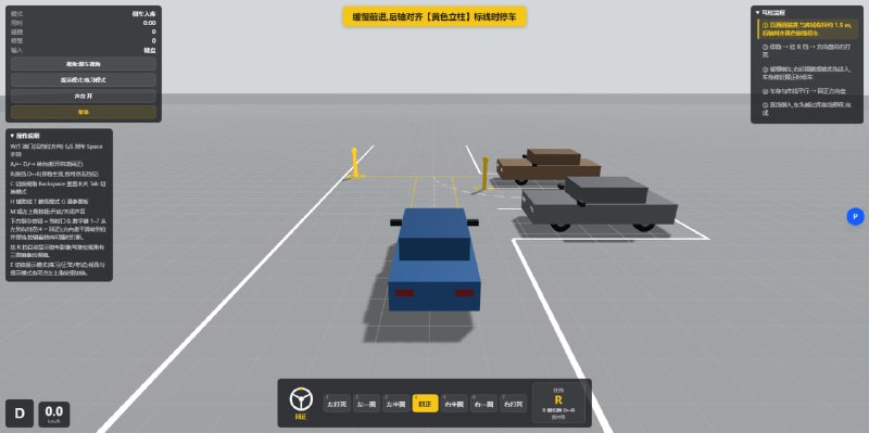 #驾照 #模拟器 Parking Practice 在线 3D 停车模拟器，提供倒车入库和侧方停车两种练习模式，可提示打方向、回正及停车时机，并记录压线、碰撞、修正次数和完成时间，支持键盘、触屏及手柄操作，正在学车和驾考的可以体验一下，完全免费，无需注册