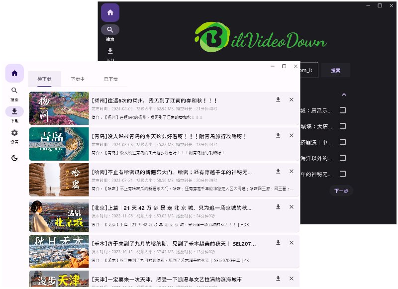 #bilibili #下载 #开源 BiliVideoDown B 站视频下载工具，基于 Flutter 开发，界面美观友好，支持多线程和批量下载，兼容 Windows 与 macOS，免费使用
