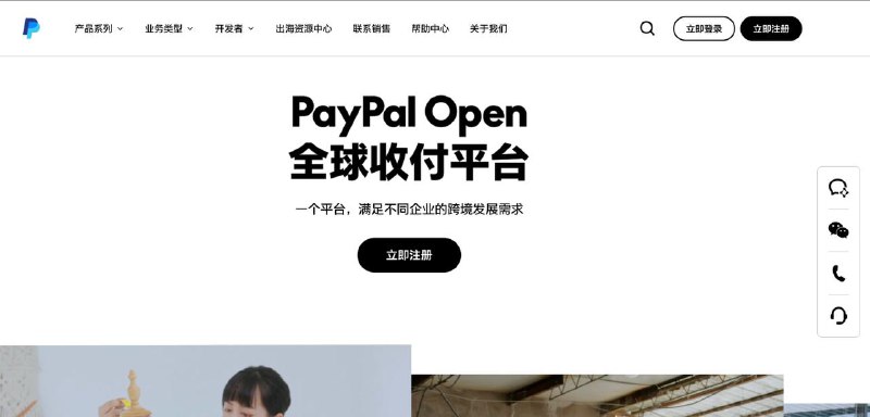 #互联网观察 ▎PayPal 中国支持个人卖家账户开通，全球收款PayPal 正式宣布，开始支持个人身份注册为卖家账户，这意味着个人也可以使用自己的身份开通 PayPal 收款账户，无需再通过企业账户才能进行跨境收款