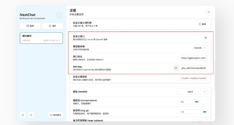 #ChatGPT #AI🤖️免费使用 GPT-4！将 Github Copilot 转换为 ChatGPT⚡开发者发现 Github Copilot Chat 底层调用了 OpenAI 的 GPT-4 接口，所以奇思妙想将其转换，以实现无限制“免费”使用 GPT-4 模型⚙2 种使用方式2️⃣访问开发者搭建的网站，填入该项目部署好的服务端 API 地址3️⃣使用「ChatGPT Next Web」部署客户端，然后使用 Docker 或者 Cloudflare Worker 部署服务服（推荐）🌐Github Copilot Plugin Token两种方式都需要使用 Github Copilot Plugin Token ，所以能无限使用的前提是你开通了 Github Copilot❔如何判断是不是 GPT-4 模型鲁迅为什么暴打周树人？GPT-3.5：鲁迅和周树人之间并没有发生过暴打事件