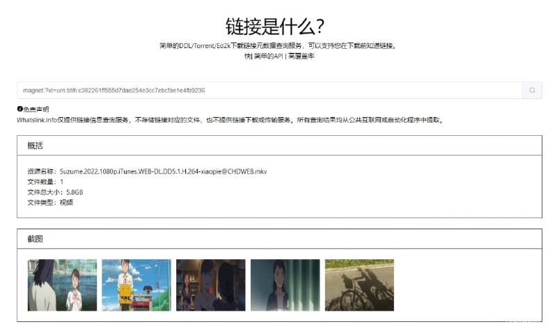 #网站分享在线快速查看磁力链接信息可以快速查看磁力链接、Ed2k、DDL 资源的预览图、资源数量、资源名字、资源大小等信息的网站