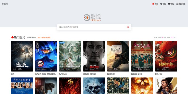 #影视 #BT BT影视 影视资源下载站，资源覆盖面不错，提供多种分辨率可选，并清晰标注是否带水印，支持 BT 磁力与种子文件下载，免费使用，无需注册