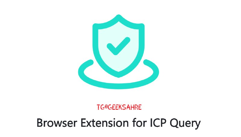 #开源 #插件 #网站🔎ICP Query - 一个开源的网站信息查询插件🌐Chrome 商店📄此插件可以快速查看国内网站的 ICP 备案信息，还可以查看 Whois、DNS、服务器位置及运营商信息📮投稿    📢频道    💬群聊