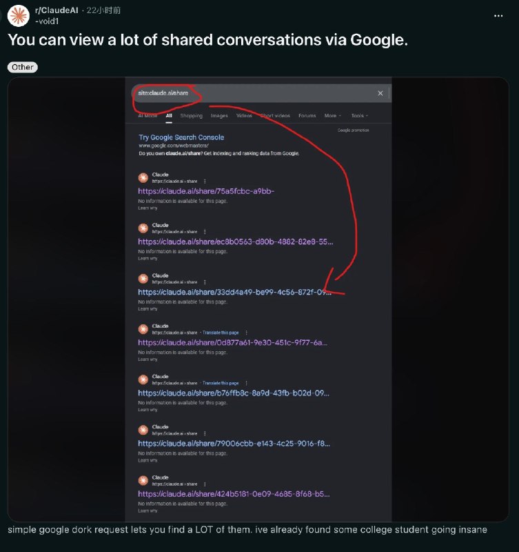 共享的Claude对话链接被Google 收录有 Reddit 用户发现，他人分享的 Claude 对话会出现在公开的搜索结果里