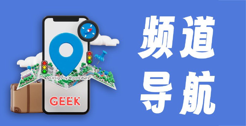 极客分享