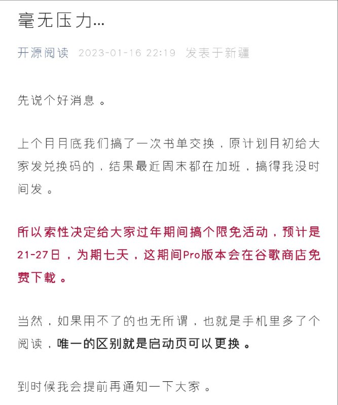 😁阅读Pro 一周限免！时间：1月21至27日地址：Google Play 商店公众号原文地址#Pro #限免 #通知