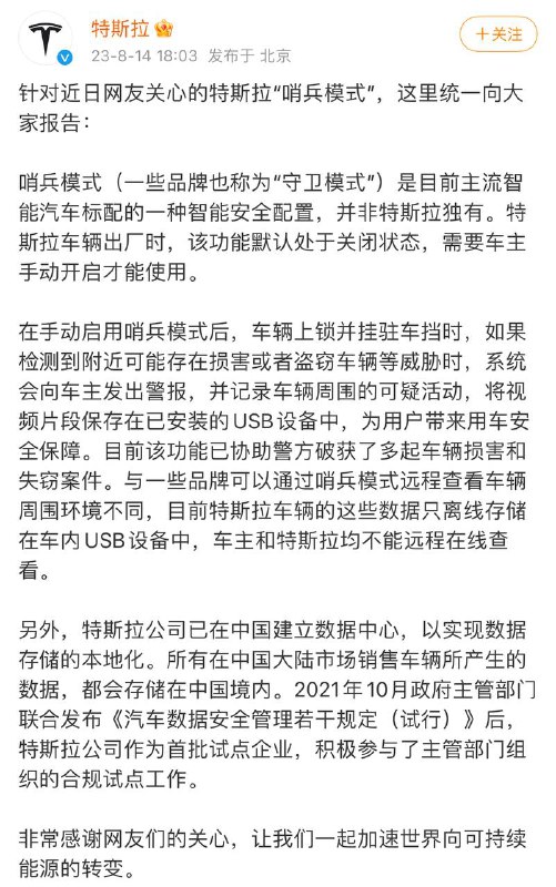 特斯拉：已在中国建立数据中心，所有中国大陆市场车辆数据存储在境内🗒 标签: #特斯拉📢 频道: @GodlyNews1🤖 投稿: @GodlyNewsBot