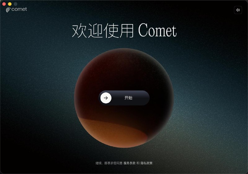 #互联网观察 #羊毛▎免费领1个月Perplexity Pro 会员，体验AI浏览器Comet 是 Perplexity 推出的 AI 浏览器，它把智能搜索、摘要、网页操作等能力整合进浏览器内，能够主动理解指令、自动完成任务，并且大幅提升日常信息处理和网络工作的效率，让你在上网时也能和 AI 无缝互动