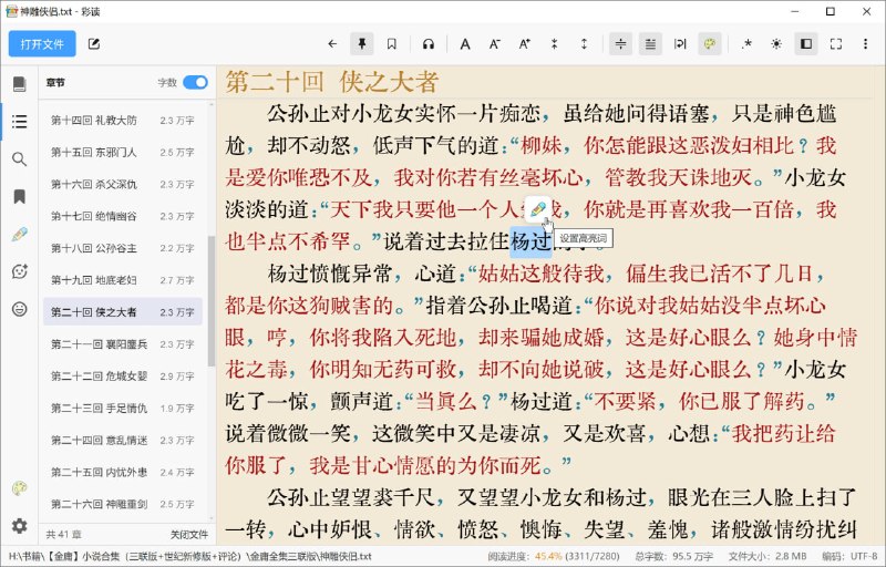 #电子书 #开源 彩读 ColorTxt 一个跨平台的本地 TXT 小说阅读器，特点是可以给内容上色，也支持打开常见的电子书格式，但会舍弃掉自带的样式，从而转换为 .md 进行加载，此外还有章节识别、空行压缩、行首缩进、语音朗读、AI 阅读助手等功能，支持 macOS、Windows 和 Linux 系统