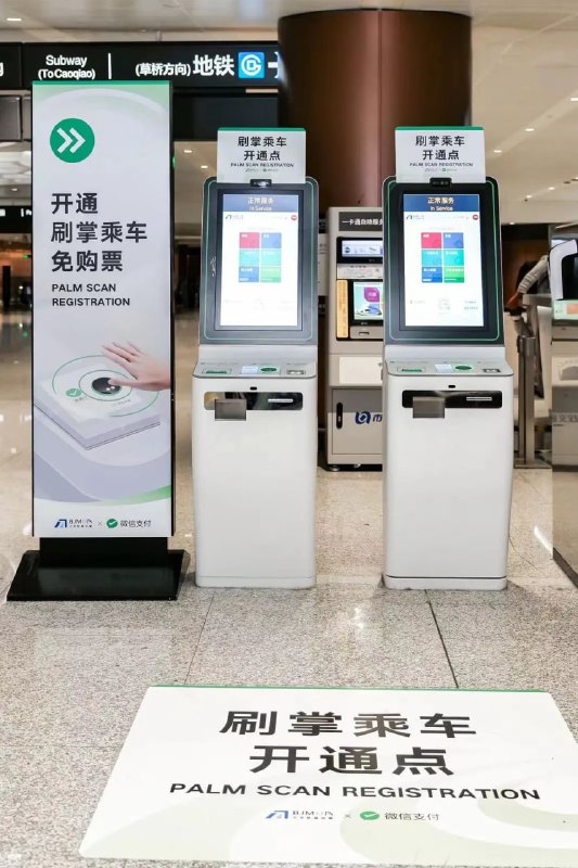 微信刷掌支付正式发布微信公开公众号称，微信刷掌支付正式发布，用户目前可以在刷脸设备上进行刷掌操作