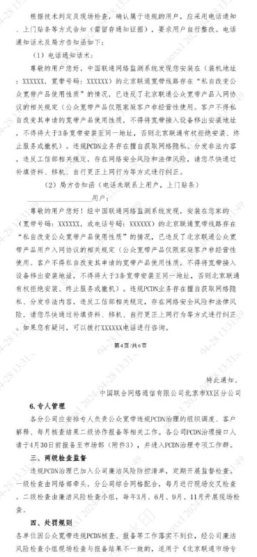 “火星慢讯”北京联通严查PCDN的红头文件 来源“火星慢讯”北京联通严查PCDN的红头文件 来源