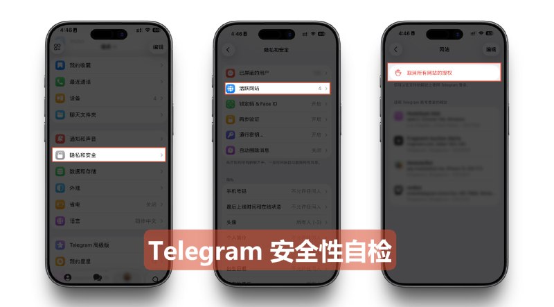 隔壁友频（APP喵）现已被骗子接管！根据频道主啊喵的描述，大概是这样的：1. 有自称群友的人推荐了一个群管机器人给他使用，然后阿喵用网站授权登录2. 登录之后，骗子的设备应该也是同步登陆上了阿喵的频道主身份账号3. 然后骗子先转移频道主身份到自己的账号，最后注销掉啊喵的账号防止找回，并把其他所有管理员踢掉4. 所以大家遇到要电报登录授权的要谨慎，图中是自检方法，建议取消掉所有授权！5. 可能有反转，因为阿喵猜测可能是管理员是内奸⭐️ APP喵新频道：