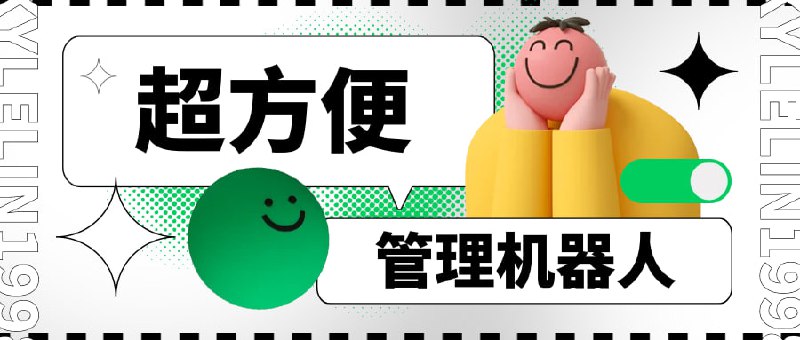 😊 欢迎使用TG机器人管理平台🔥 这是一个刚开发完成的管理平台， 集中管理多个机器人统计，让管理工作更加简单和高效