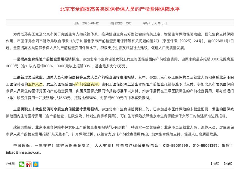 虽然但是，存在有提前退休的情况在，但「退休」和「产前检查」这两个词放在一起，实在是有点魔幻 #吐槽