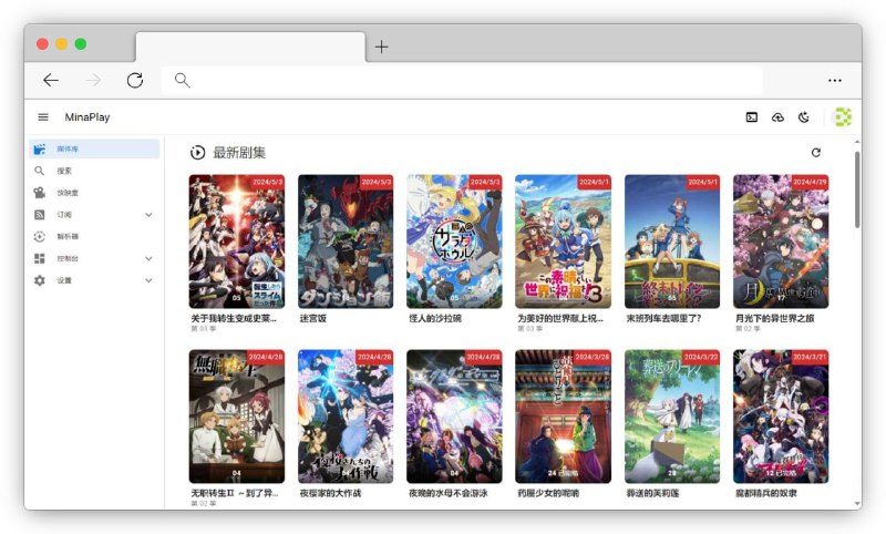 #动漫 #影视 #开源 MinaPlay 基于 RSS 的媒体自动下载管理工具，可自动解析 RSS 订阅源，并通过订阅规则构建个性化追番、追剧媒体库；支持多人实时观影、聊天、弹幕、多人语音等功能，免费开源，需自行部署