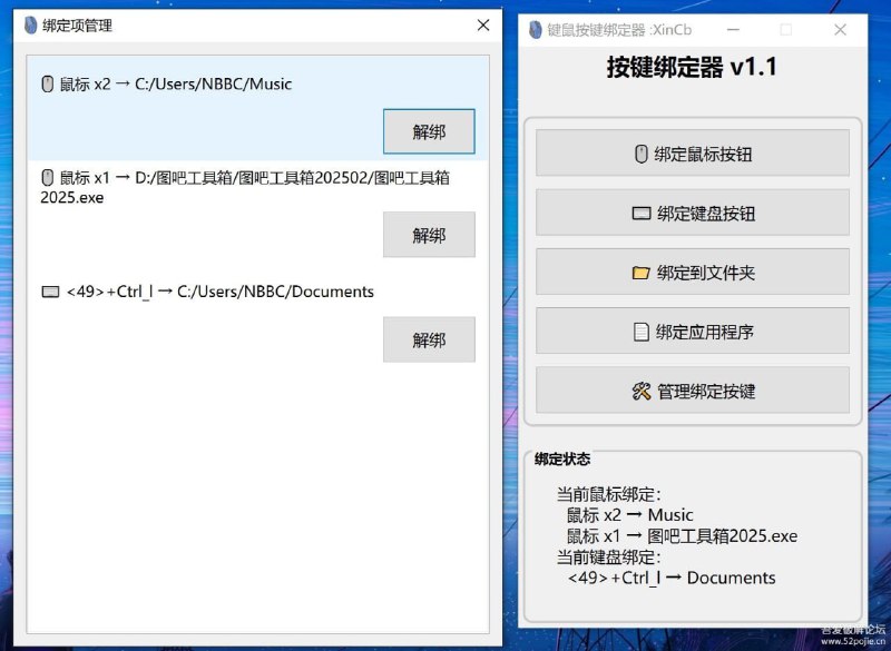 #鼠标 #键盘 #快捷键 键鼠按键绑定器 为鼠标/键盘绑定自定义功能，包括鼠标侧键和键盘按键，也支持组合键，可以绑定到某个文件夹，也可以绑定到某个应用程序，支持所有鼠标和键盘，软件体积 29.8 MB，完全免费，适用于 Windows 系统
