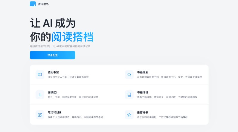 微信读书的 skill：