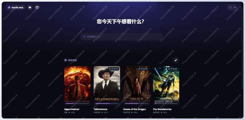 #开源 #建站 #电影 #剧集🎥Movie Web - 一款开源的简约影视网站程序📖文档 | 🎞Demo📄这款程序与传统的影视网站不同的是，用户需要自己输入影视名称搜索，所有内容都是从第三方获取的，并且抓取操作在客户端完成，简约且强大除了支持 Docker 部署，文档中还教会你如何将程序托管在「Cloudflare+Vercel」中，无需服务器部署！💡Features ▫️支持自动保存进度、添加书签，可同步至云端▫️内置 5 个高清播放源▫️支持切换清晰度、播放源、下载视频、上传切换字幕▫️支持多语言，包含中文👍体验下来非常不错，找多几个稳定的播放源自己看美滋滋📮投稿    📢频道    💬群聊    🔎索引