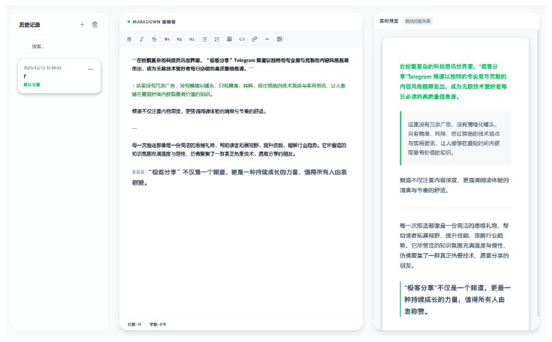 #微信 #编辑器 #在线工具🎲 WeMD - 一个更优雅的 Markdown 公众号排版工具🌐 在线使用 | ⬇️ 桌面版本WeMD 支持 Markdown 语法，内置十余款主题，为普通的公众号编辑器增色不少！📮投稿    📢频道    💬群聊    🔎索引