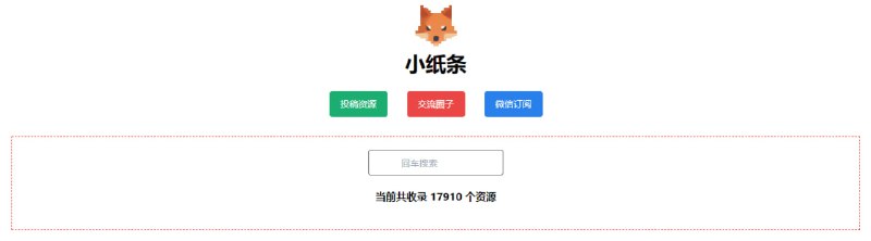 #阿里云盘 #网盘 #资源 小纸条 一个综合的阿里云盘资源分享站点，有很多分类：电视、电影、动漫、音乐、软件、文档、图片等，质量还蛮不错的，免费好用，无需注册