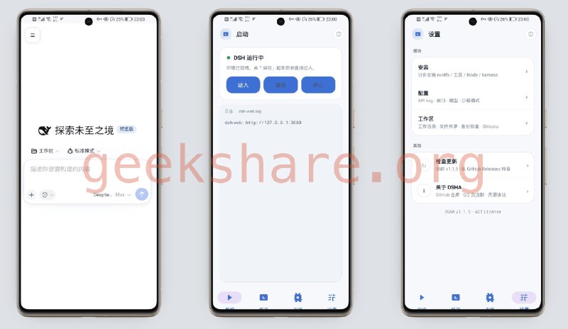 #deepseekDSHA - 在安卓手机上一键运行 DeepSeek Harness⬇️ 下载页面DSHA 是一个 DeepSeek Harness 安卓启动器，无需 ROOT，也不用另外安装 Termux