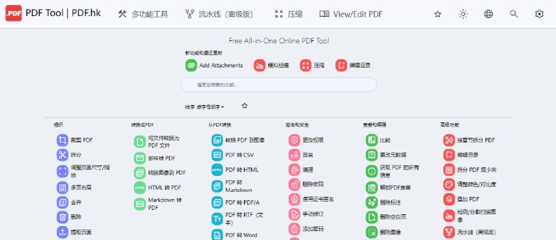 #PDF PDF Tool 在线 PDF 工具箱，支持裁剪、拆分、合并、删除、旋转、格式转换、权限、签名、密码、水印、提取图像、比较等基础功能，还有按章节拆分、编辑目录、流水线、模拟扫描、显示 Javascript、自动拆分、自动重命名等高级功能，免费使用，无需注册