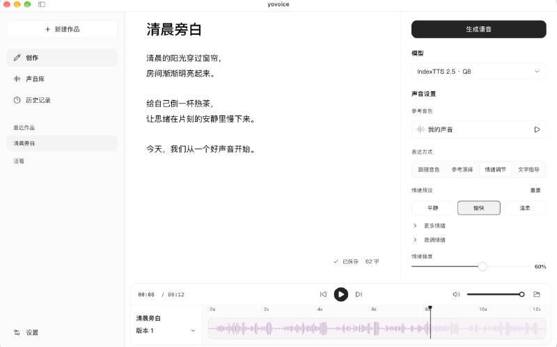 #AI #TTS #开源 yovoice 本地 AI 语音生成工具，支持文本转语音、声音克隆、情绪控制和参考表演，可导入或录制参考音频，支持 IndexTTS 2.0/2.5、VoxCPM2、OmniVoice、Qwen3-TTS 等模型，并提供音频裁剪、预览和导出，支持 Apple Silicon Metal、Windows CPU、NVIDIA CUDA 及实验性 Vulkan 加速，免费开源
