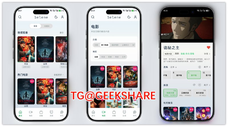 #开源 #影视 #APP🎬 Selene - 以 MoonTV v100 版本为后端的客户端⏺MoonTV：原开发者维护的最早期名字⏺LunaTV：原开发者由 MoonTV 改的名字除此之外的比如 LibreTV 、OrangeTV 等其实都是基于此项目开发的，目前该项目已经由其他开发者接手，现在的名字为「KatelyaTV」➡️已收录至「开源影视程序」📮投稿    📢频道    💬群聊    🔎索引