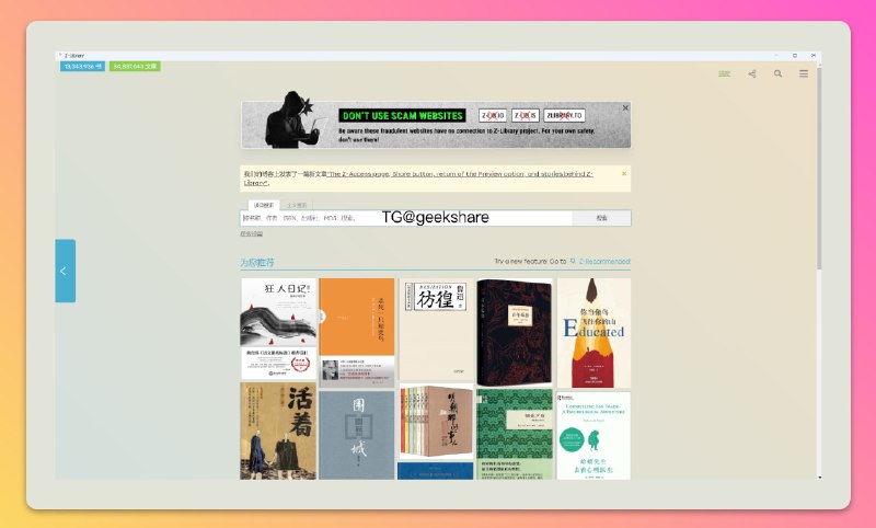 #ZLibrary #电子书 #阅读🎉现在，你可以下载 Z-Library 客户端！🪂Z-Library 今日发布公告，正式推出 Z-Library Windows/MacOS/安卓 3 个客户端⚡下载登录桌面客户端可以获得 1 个月高级会员，高级会员每日最多可下载 999 次，并支持文件转换、更多搜索结果等高级功能⬇️Windows | MacOS | 安卓📮投稿    📢频道    💬群聊