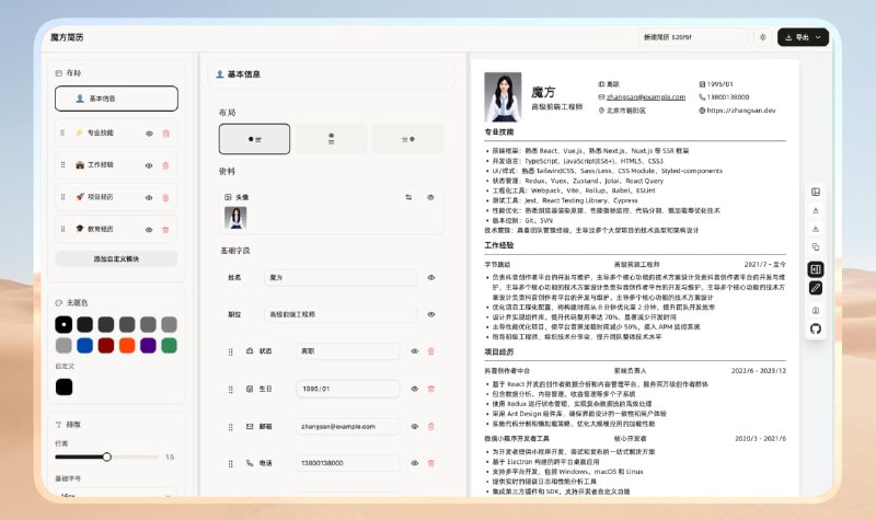#简历 #开源 Magic Resume 魔方简历 在线 AI 简历编辑器，支持实时编辑与预览，可自定义主题，并提供深色模式、PDF 导出和自动保存等功能，拥有流畅的动画效果，数据采用本地存储方式，适用于快速制作和管理个人简历，免费开源，但仅限个人非商业用途，商业使用需获得授权