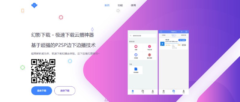 #磁力 #下载 #Android 幻影下载 磁力下载工具，支持边下边播，内置浏览器可访问 BT 网站，还有 IjkPlayer 和 ExoPlayer 两种内核，也支持 Aplayer 播放器，免费使用