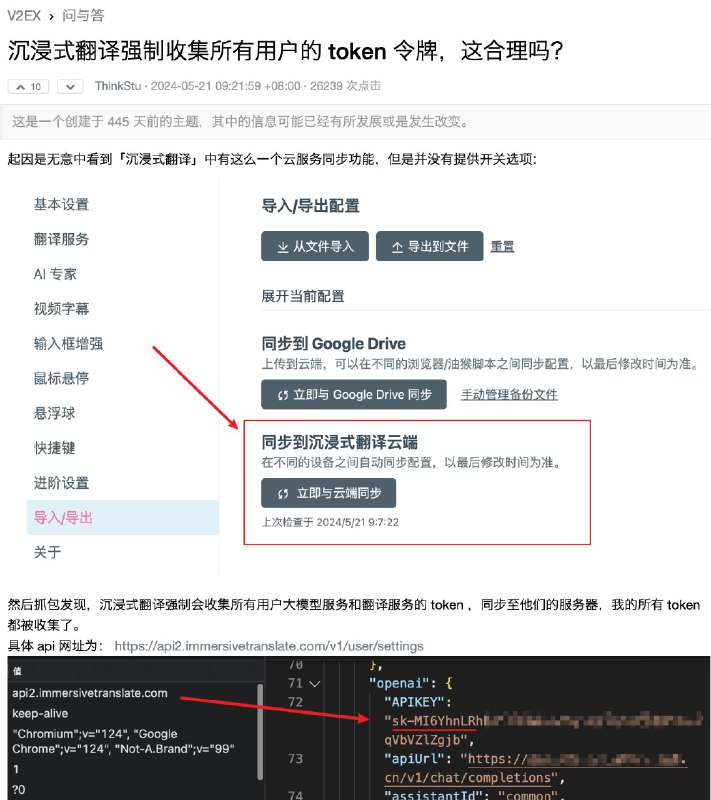 开源项目FluentRead作者声称曾被沉浸式翻译创始人曝光住址原因是，2024年他在V2EX发帖称：沉浸式翻译强制收集所有用户的 token 令牌