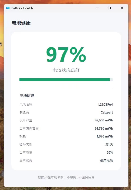 #笔记本 #电池 Battery Health Windows 笔记本电池健康查看工具，打开后立即读取 Windows Battery Class Driver，显示健康度，展开后可查看容量、损耗、制造商、循环次数等信息，体积仅 37.8 KB 大小，不联网，不写注册表，不驻留后台，免费使用，适用于 Windows 10/11 系统