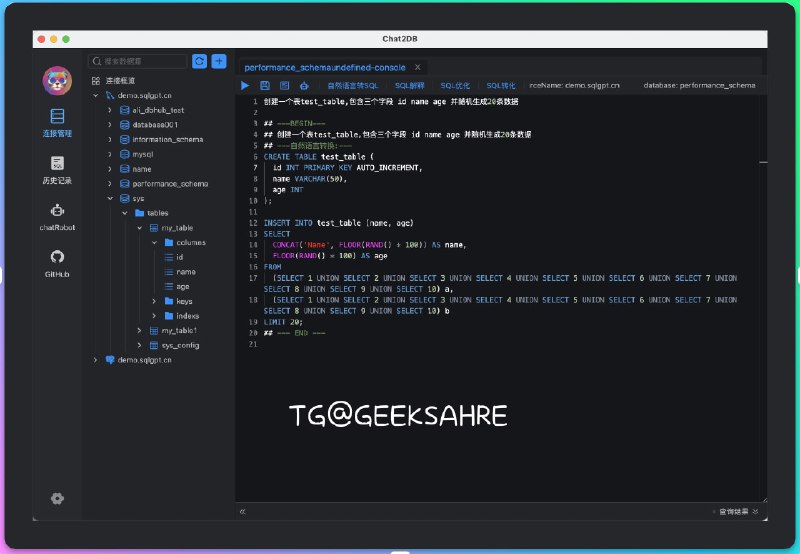 #AI #开源 #跨平台🍑Chat2DB - 一款适用于各种数据库的智能SQL客户端和报表工具📄Chat2DBCha2DB 是一款开源免费的多数据库客户端工具，支持windows、mac本地安装，也支持服务器端部署，web网页访问🤖️最大的特点便是集成了 AIGC 的能力，能够将自然语言转换为SQL，也可以将SQL转换为自然语言，可以给出研发人员 SQL 的优化建议在未来即使是不懂 SQL 的人员也可以通过 AI 快速查询数据生成报表等📮投稿    📢频道    💬群聊