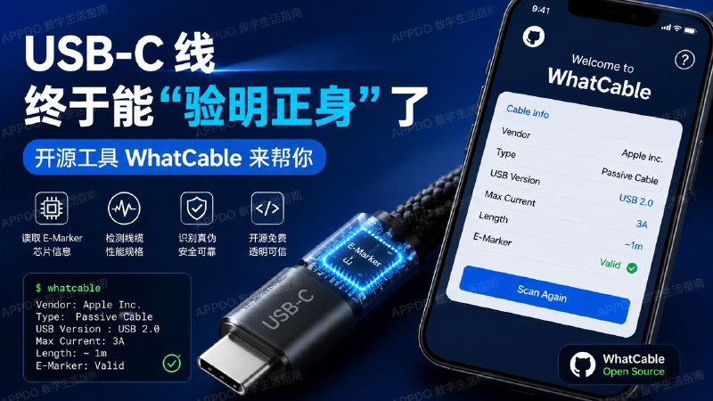 #开源▎USB-C 线终于能“验明正身”了：开源工具 WhatCable 来帮你USB-C 长得都一样，但能力可能天差地别