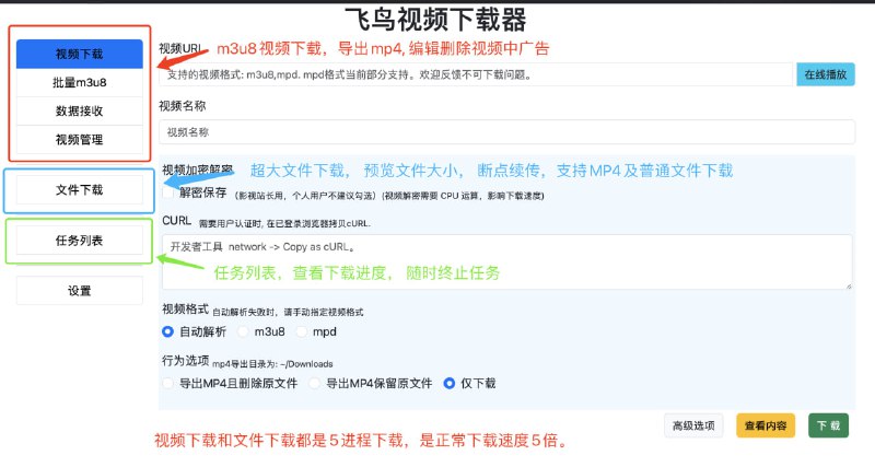 #M3U8 #下载 飞鸟 M3U8 视频下载助手 支持点播视频下载、M3U8 本地或浏览器播放及已下载视频管理，具备断点续传功能，适用于 Windows 与 macOS 系统，免费提供使用