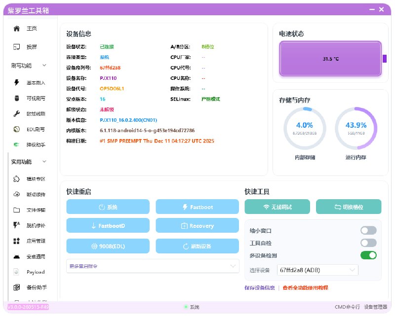 #Android #刷机 #工具箱 VioletToolBox 紫罗兰工具箱 Android 玩机工具箱，集成线刷、救砖、ROOT、TWRP 刷机、全自动投屏、合并 Super 等 60+ 功能，支持小米、OPPO、一加、真我等多个品牌机型，并提供 Boot 修补、BL 管理、应用冻结、ADB 工具等常用功能，免费使用
