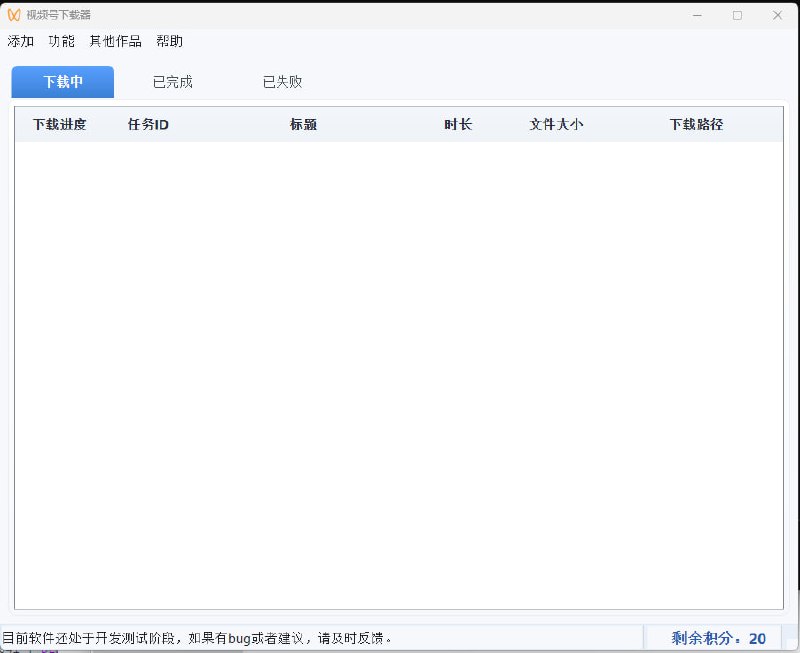 #视频号 #开源 WechatVideoSniffer 视频号下载工具，使用前需关闭微信，通过菜单清理缓存后启动监听并选择清晰度，再打开微信播放目标视频即可自动捕获并下载，仅提供 Windows 版本，完全免费
