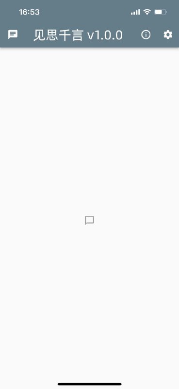 见思千言目前已在App Store(苹果商店)上架了， 如果你是IOS用户可以直接去商店内直接下载使用了好了， 目前已经支持Android、IOS、Windows、MacOS和Linux系统以及Web—见思千言是基于ChatGPT的跨平台软件， 如果你能搭建web项目， 那么你将无需开代理即可使用GPT—如果你是Android用户可以直接在谷歌商店直接搜索下载使用—Web版本项目地址： 