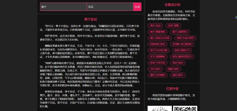 小嘿作文生成器可根据输入的主题谓语、主题宾语，自动随机生成海量作文