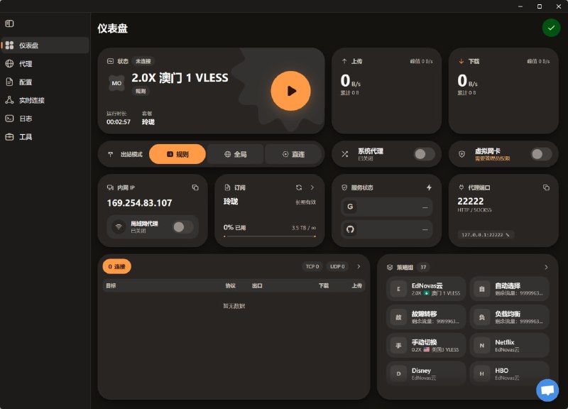 Opus 5.5的审美目前也可以了，这都是实际已经产出的客户端主题（图四是完全复刻的flclash主题样式），已更新到EdNovas云官方客户端