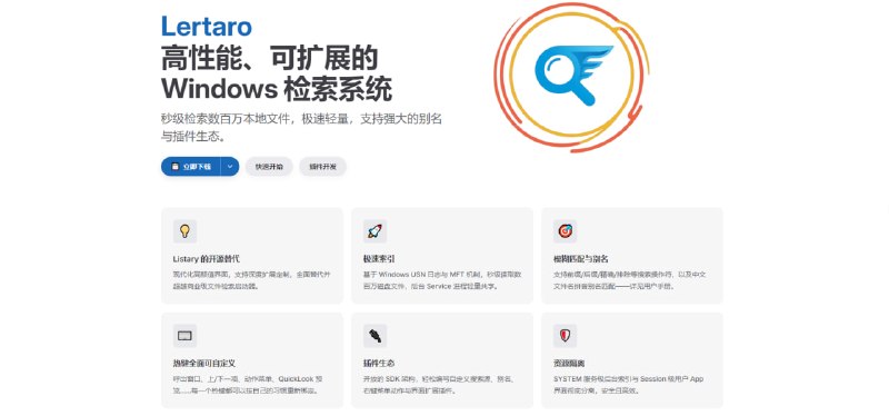 #文件搜索 #检索 #开源 Lertaro Windows 本地文件检索工具，自称是 Everything 与 Listary 的开源替代品，基于 NTFS USN 日志与 MFT 实现毫秒级检索数百万磁盘文件，支持 FZF 风格模糊匹配、操作符及中文拼音别名，支持 QuickLook 预览、全按键自定义与开放的插件 SDK，采用 SYSTEM 级后台服务与用户界面隔离设计，免费开源