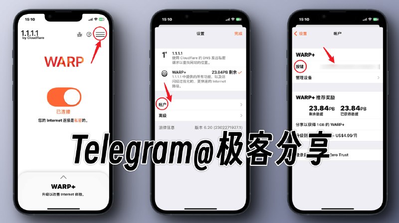 #VPN #翻墙🆓免费获取 WARP+ 账户📄WARP 是著名慈善家 CloudFlare 提供的一项 VPN 服务，想要良好的体验需要 Plus 账户，支持全平台💡获取密钥①关注频道 @warpplus ，其每天发布可用密钥②使用 Warp+ Bot @generatewarpplusbot，每 24 小时可以生成独享密钥③通过开源项目 Warp Cloner 利用 Python 爬取密钥📖使用方法〇获得密钥之后打开客户端①打开网址下载对应客户端，图中以 iPhone 为例②点击右上角，再点击「账户」，最后点击「按键」输入复制好的密钥③最后免费墙外冲浪！enjoy💬刷刷 YouTube 完全没问题，但是没解锁流媒体，当做备用vpn完全ojbk⚠️需要注意的是，有博主提醒其有可能暴露访客真实 IP，所以安全性自行斟酌📢关注频道：@geekshare 💬加入群聊：@igeekshare📮欢迎投稿：@Geekshare_bot