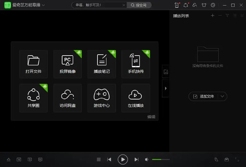 #网盘 #下载百度网盘高速下载 - 万能联播 万能联播是由爱奇艺出品的视频播放工具，它里面有一个 访问网盘 功能，可以直接访问百度网盘并下载，速度可能不是完全不限速，但也达到了极速下载，这也是多年来最稳定的一种高速下载的方法了，并且还是由官方提供的一种渠道