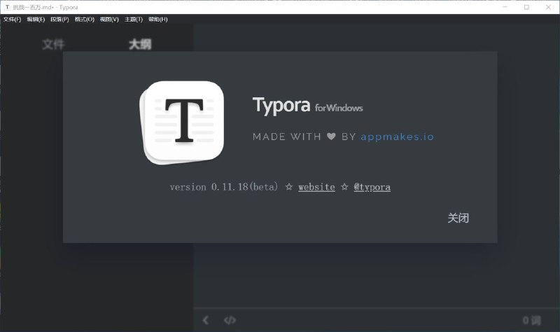 📁 资源名称：Typora 64bit v1.4.8 破解版 支持版本更新💬 资源简介：Typora 是一款轻量级 Markdown 编辑器，与其他 Markdown 编辑器不同的是，Typora 没有采用源代码和预览双栏显示的方式，而是采用所见即所得的编辑方式，实现了即时预览的功能，但同时也可切换至源代码编辑模式