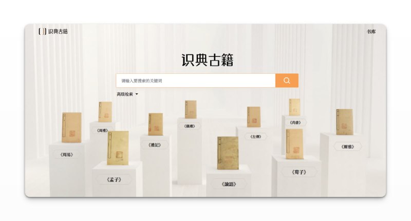 #网站 #地图 #书籍 #历史 #合集📃分享几个古书/古画/古地图/历史网站0️⃣全历史：知名历史内容网站，含括古今中外1️⃣识典古籍：由字节跳动数字人文开放实验室和北京大学合作推出的古籍数字化平台，页面非常精致美观2️⃣汉典重光：阿里达摩院和川大、国图、浙图等单位共建的公益项目，主要收录流散海外的中国古籍