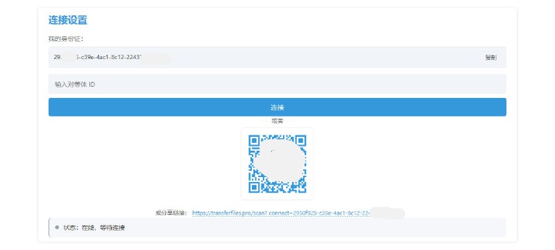 #文件传输 #开源 TransferFiles 文件传输工具，基于浏览器进行 P2P 加密传输，支持文件和文本消息，无大小限制，免费使用，无需注册
