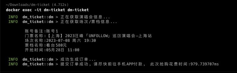 #教程分享大麦网自动购票大麦网自动购票，抢演唱会门票，支持docker一键部署