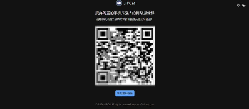 #监控 #摄像头 uIPCat 基于 WebRTC 的网络监控工具，可将手机作为摄像头节点，扫码即可使用