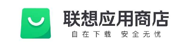 #应用商店 #下载 #Win联想应用商店 联想官方出品，软件与游戏一站式下载，所有的软件都通过人工亲测，安全无忧